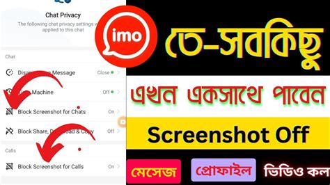 Imo New Update Tips 2023 Block Screenshot Imo Chat Calls And