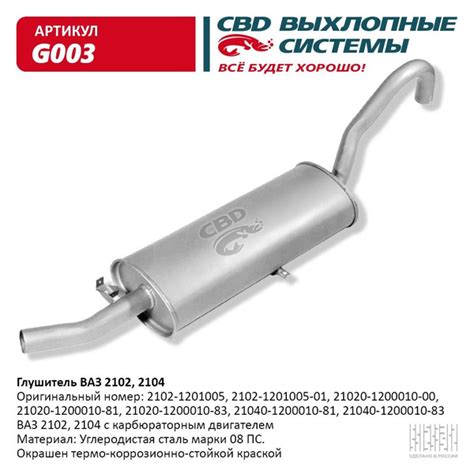 Глушитель ВАЗ 2102, 2104 - купить по низкой цене в интернет-магазине ...