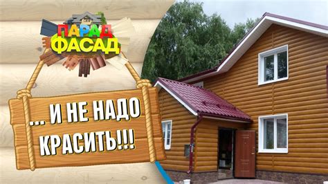 Блок Хаус под дерево. Обзор материала, размеры, цвета, цены - YouTube