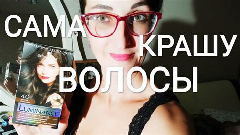 КАК 🤷💪👩ПОКРАСИТЬ ТЁМНЫЕ ВОЛОСЫ ДОМА👍🏡 САМОЙ | SCHWARSKOPF LUMINANCE ...