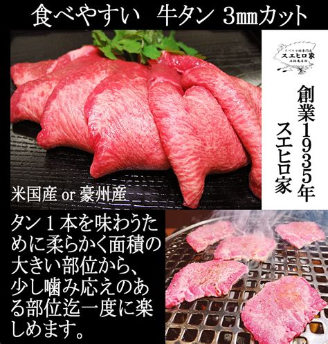 【楽天市場】牛タン 焼肉 スライス 500g 3mmカット ギフト 薄切り 米国産 豪州産 味付けなし 焼肉用 アメリカ産 焼肉 牛たん タン