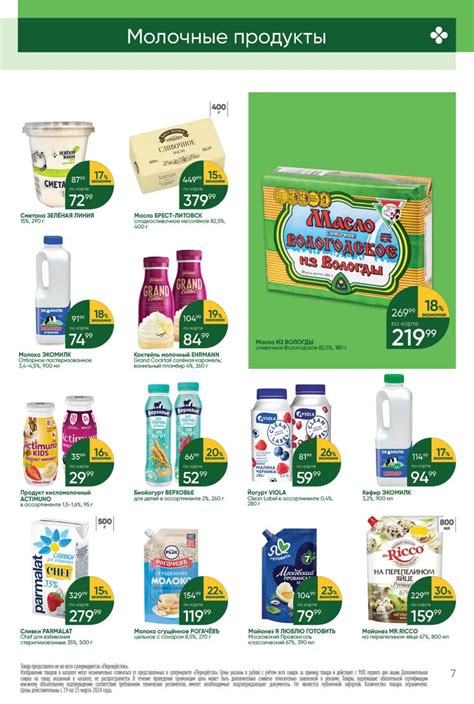 Каталог Перекресток - Акции сегодня - с 19 по 25 марта 2024 - Москва