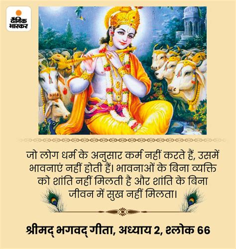 Gita Jayanti On 4 December Quotes Of Lord Krishna Gita Sar