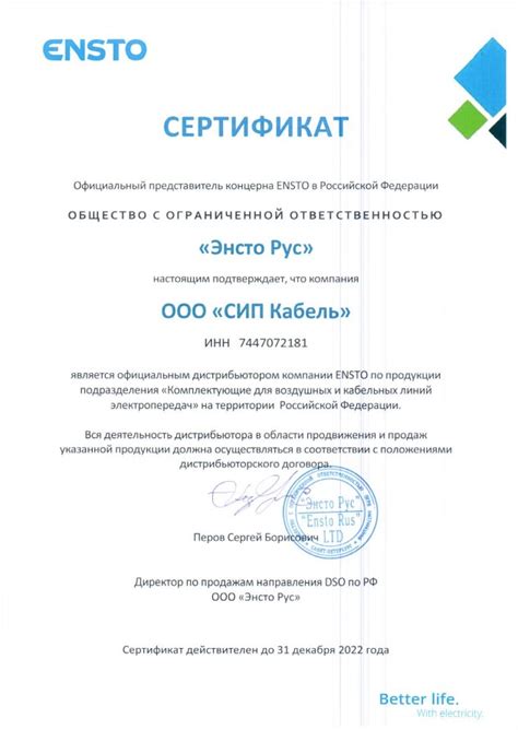 Энсто - ООО «СИП Кабель»
