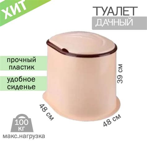 Туалет дачный пластиковый без дна бежевый - купить с доставкой по ...