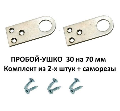 Проушина навесного замка (пробой-ушко) 30*70 мм прямая 2 шт купить на ...