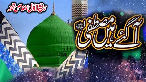 Aagaye Hain Mustafa New Rabi Ul Awal Naat 2020 Aaka Ki Aamad