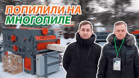 Акула 2м - двухвальный многопил - YouTube