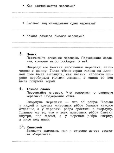 Рабочая тетрадь по чтению 4 класс Ефросинина часть 2 читать онлайн