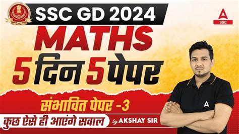 Ssc Gd 2024 Ssc Gd Math Practice Set Ssc Gd Maths By Akshay Sir