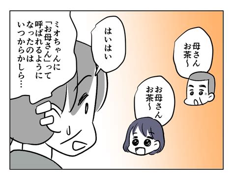 【子ども取らないで！同居義母】孫たちのお世話は私がしっかりやらないと！＜第12話＞4コマ母道場 Mixiニュース