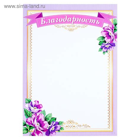 Шаблоны благодарственных открыток - 74 фото