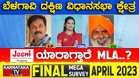 Belgaum Dakshin Assembly Constituency Karnataka TV April Final Survey