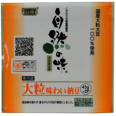 自然の味そのまんま 国産大豆使用の大粒味わい納豆 45g×2 1906静岡魚茶 しずおかウォッチャー 通販 Yahooショッピング