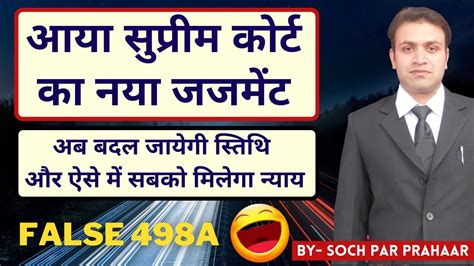 आ गया Supreme Court का ये खास Judgement Supreme Court Judgement 498a