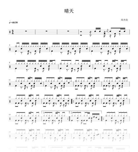 周杰伦《晴天》架子鼓谱高清完整版 知乎