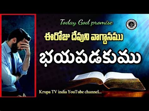 Today God Promise Telugu Christian Messages Latest Christian Messages