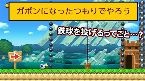 ガボンの気持ちにならないとクリアできないコース？？【マリオメーカー2】 Youtube