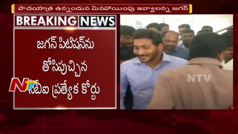 Disappointment For Ys Jagan At Cbi Court Court Cancels Jagans