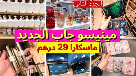 جديد لهبال فمحل ميني سو الياباني مينيسو 😍الجزء الثاني ، ماسكارا، آلة