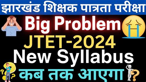 Jtet Syllabus 2024 Jtet Syllabus 2024 6 To 8 Jtet Syllabus