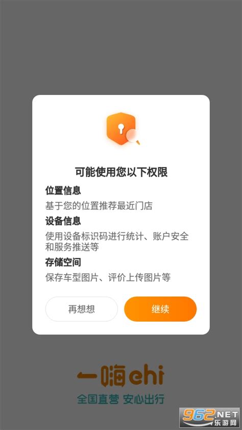 一嗨租车网app下载 一嗨租车安卓免押金版下载v7062最新版 乐游网软件下载