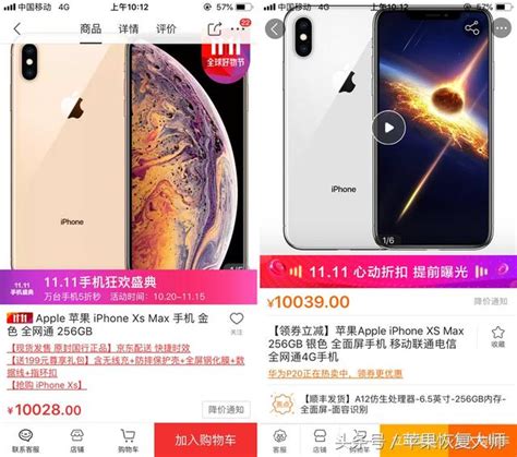 蘋果iphone Xs Max價格降了又降，再創新低，心動的感覺！ 每日頭條