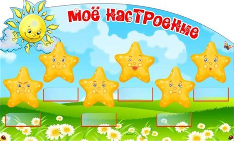 Уголок настроения в детском саду в картинках шаблон