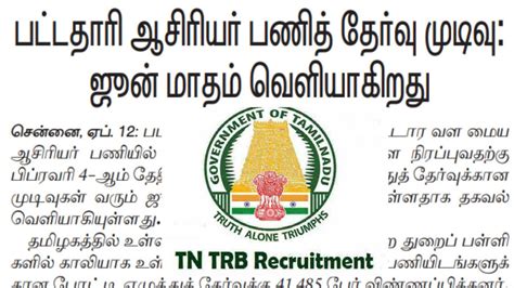 Trb Tn Tet Paper Result Trb Official Update Trb Notification