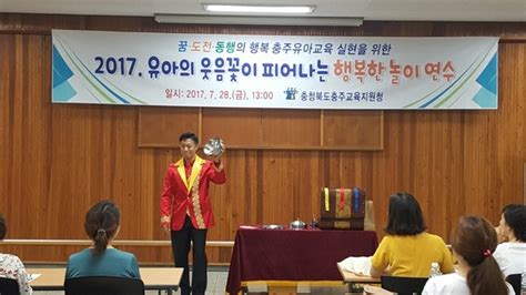 충주교육지원청 유아의 웃음꽃이 피어나는 행복한 놀이연수 충북과 나의 연결고리 충북일보