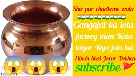 Shivji Per Chadhane Wala Gangajal Ka Lota Factory Mein Kaise Taiyar