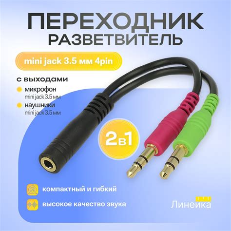 Переходник разветвитель Mini Jack 3.5 мм 4pin на микрофон и наушники 2 ...