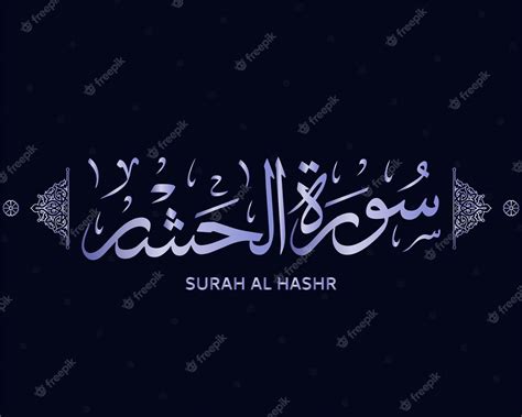 Premium Vector Surah Al Hashr Quran Calligraphy Surah Of The Holy Quran Surat Al Hashr