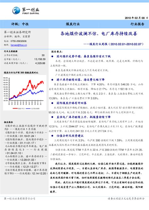 煤炭行业周报：各地煤价波澜不惊电厂库存持续改善