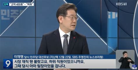 단독 “정진상 지시로 김문기 동행모른다는 말에 진술 결심”