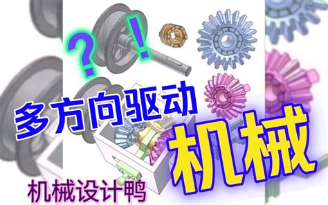 可同时实现多个方向的转动！ 哔哩哔哩 Bilibili