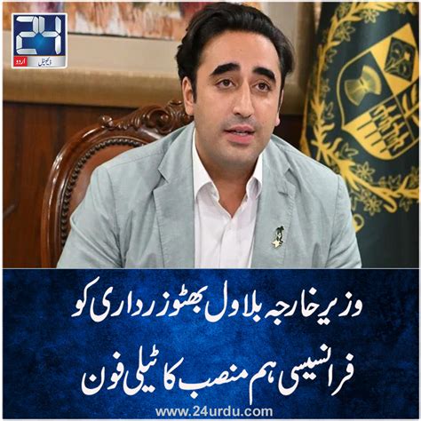 وزیر خارجہ بلاول بھٹو زرداری کو فرانسیسی ہم منصب کا ٹیلی فون