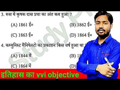 History Ka VVI Objective Question Bihar Board 2023 10 Class Ka