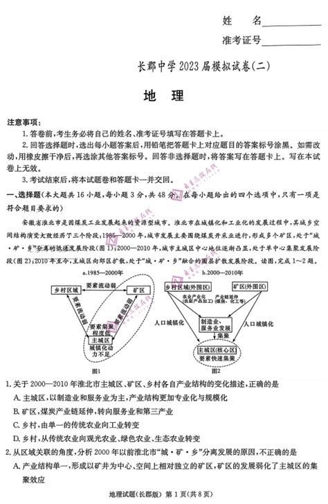 2023届湖南省长沙市长郡中学高三模拟地理试题（图片版）高考网