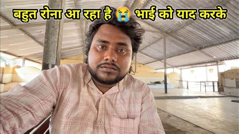 बहुत रोना आ रहा है भाई को याद करके 😭 Youtube