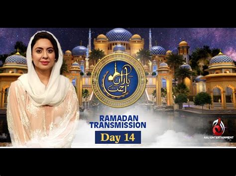 14th Ramzan Baran E Rehmat Pre Iftar Transmission 2021 With Sidra