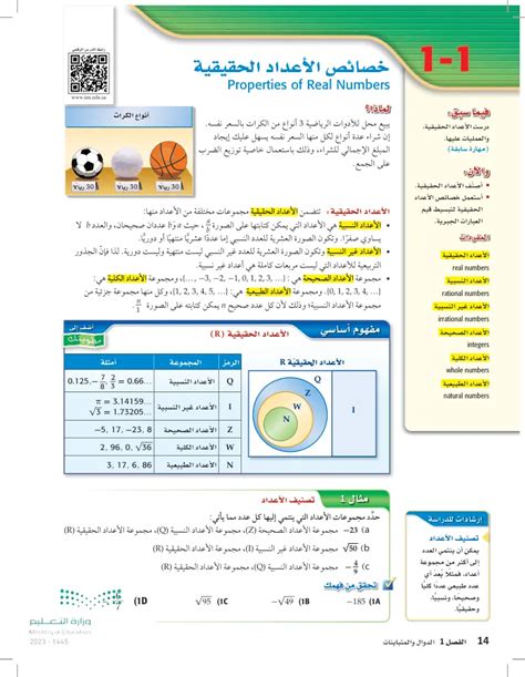 تصنيف الأعداد منال التويجري خصائص الأعداد الحقيقية الرياضيات 2