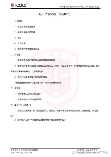 中国政法大学考研法学硕士卷二真题（回忆版） 知乎