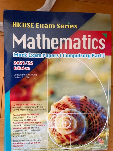 HKDSE Exam Series Mathematics Mock Exam Papers Part I Compulsory 興趣及遊戲