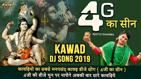 4g Ka Seen Neetu Sharma 4g Ka Jamana Bhole Song 2019 Bhole Baba