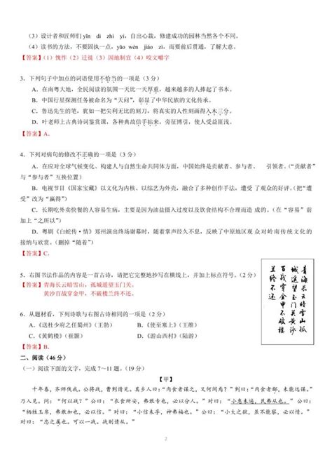 2021年广东省中考语文真题及答案（word版） 教习网试卷下载