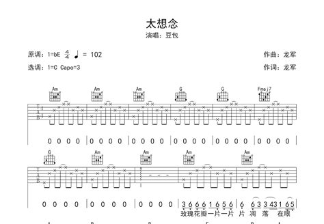 太想念吉他谱 豆包 C调弹唱46 专辑版 吉他世界