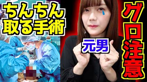 【暴露】性転換手術はこんな感じに受けました。トラウマになるくらい大変です。 Youtube