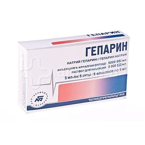 Гепарин 5000ед-5мл №5