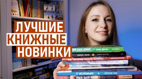 Что будем читать в ближайшее время? Наши замечательные новинки детских ...
